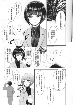 Koi no Maho to Shirayukihime Page #22