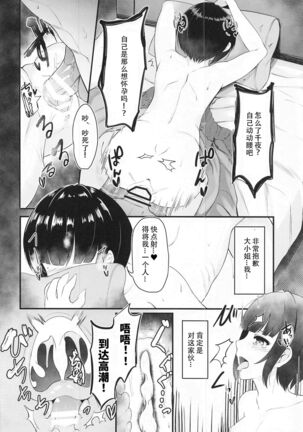 Koi no Maho to Shirayukihime Page #20