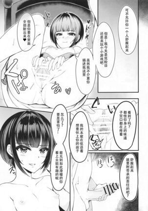 Koi no Maho to Shirayukihime Page #15