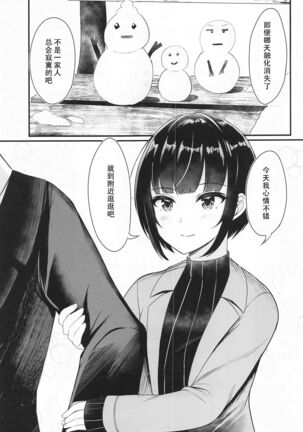 Koi no Maho to Shirayukihime Page #23