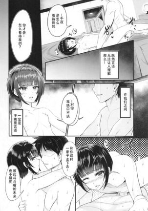 Koi no Maho to Shirayukihime Page #18
