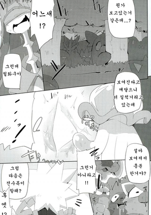 ビぴックペロン Page #8