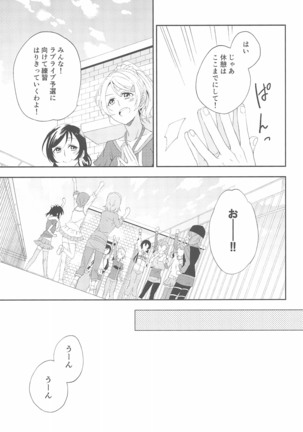 Super Osananajimi Lovers! - Page 21