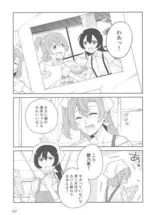 Super Osananajimi Lovers! Page #199