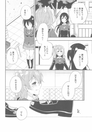Super Osananajimi Lovers! Page #54