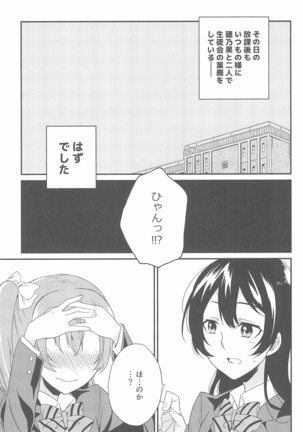 Super Osananajimi Lovers! - Page 119