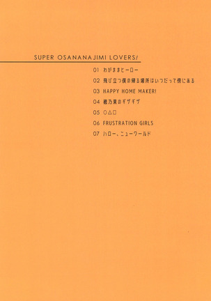 Super Osananajimi Lovers! - Page 214