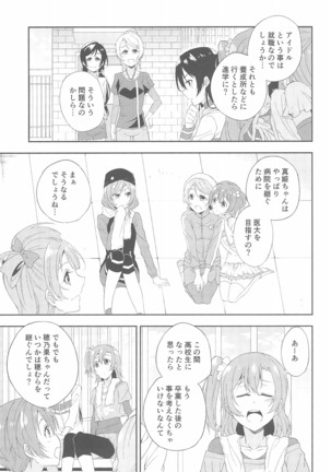 Super Osananajimi Lovers! - Page 19