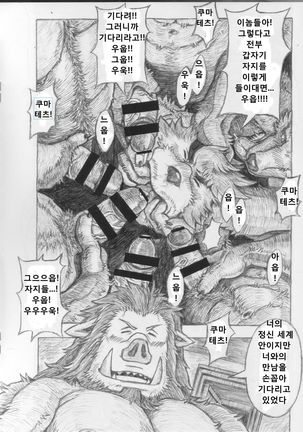 KUMATETSU RAKUGAKI BON - Page 8