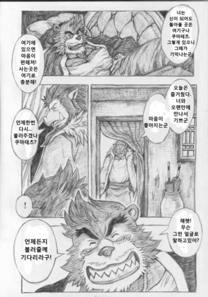 KUMATETSU RAKUGAKI BON - Page 12