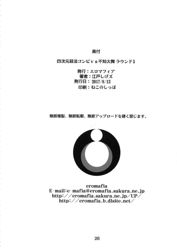 Yojigen Sappou Combi vs Shiranui Mai Round 5