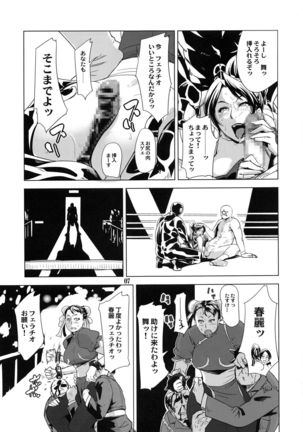 Yojigen Sappou Combi vs Shiranui Mai Round 5 Page #6