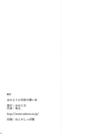 Mizu no You ni Naiyou no Usui Hon Page #13