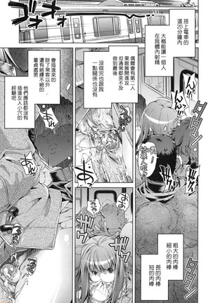 Shūdan 痴 ● Densha - Page 106