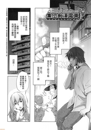 Shūdan 痴 ● Densha - Page 6