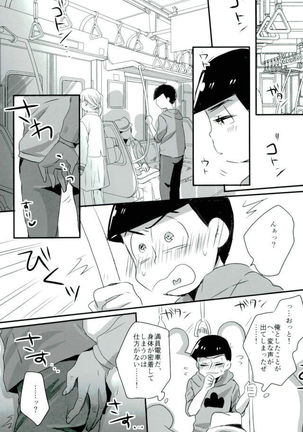 次男痴漢凌○本 - Page 3
