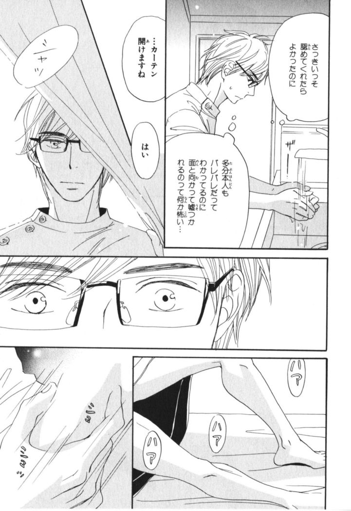 Boku wa Subete o Shitte Iru Vol.04