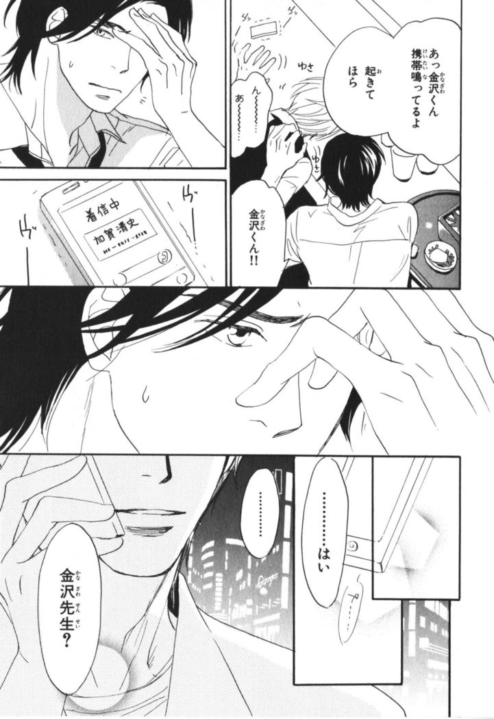 Boku wa Subete o Shitte Iru Vol.04