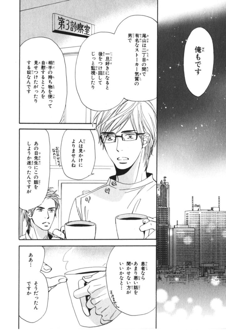 Boku wa Subete o Shitte Iru Vol.04