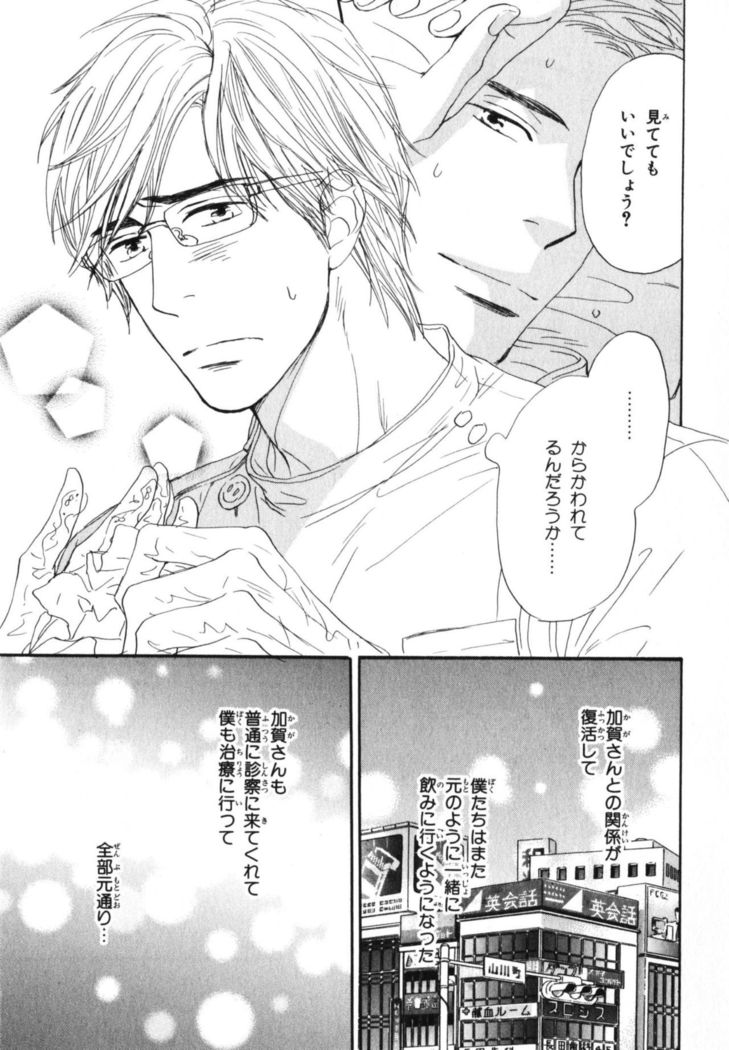 Boku wa Subete o Shitte Iru Vol.04