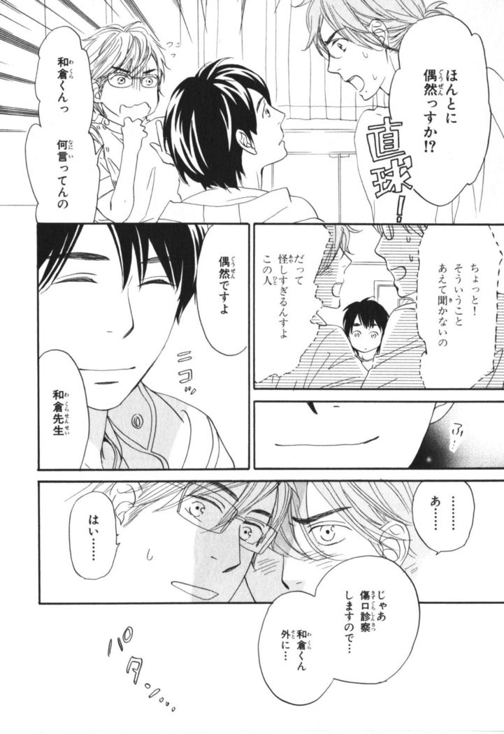 Boku wa Subete o Shitte Iru Vol.04