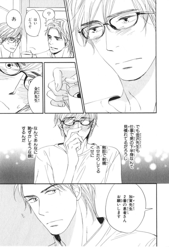 Boku wa Subete o Shitte Iru Vol.04