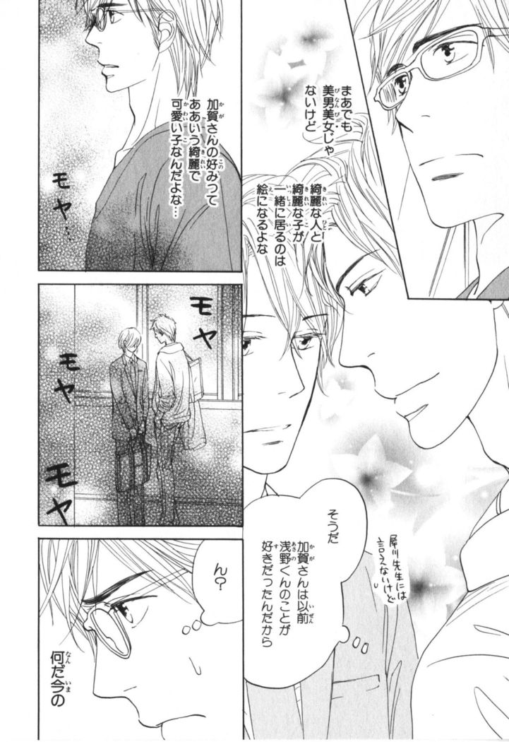 Boku wa Subete o Shitte Iru Vol.04