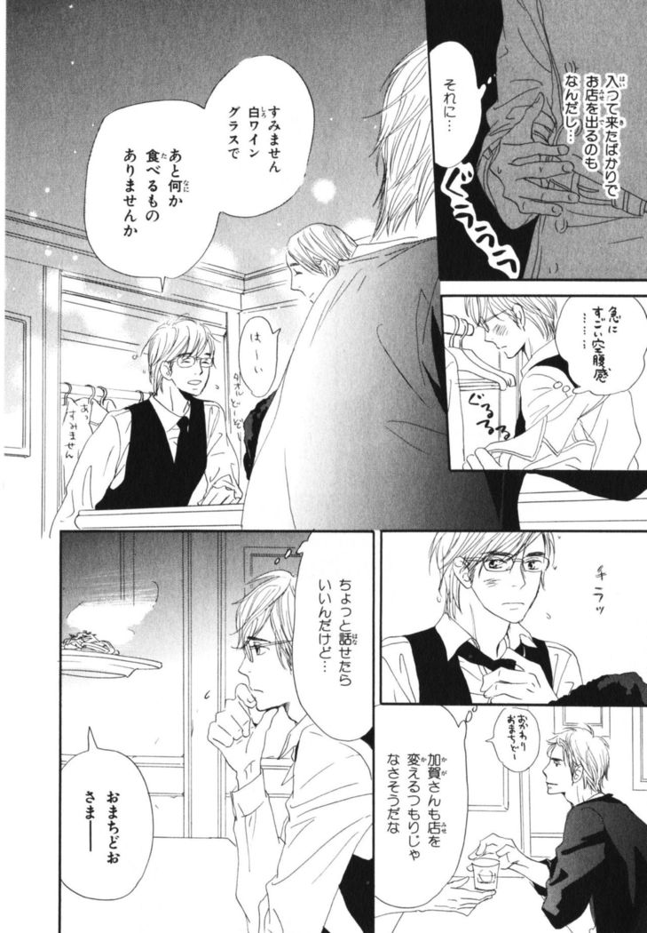 Boku wa Subete o Shitte Iru Vol.04