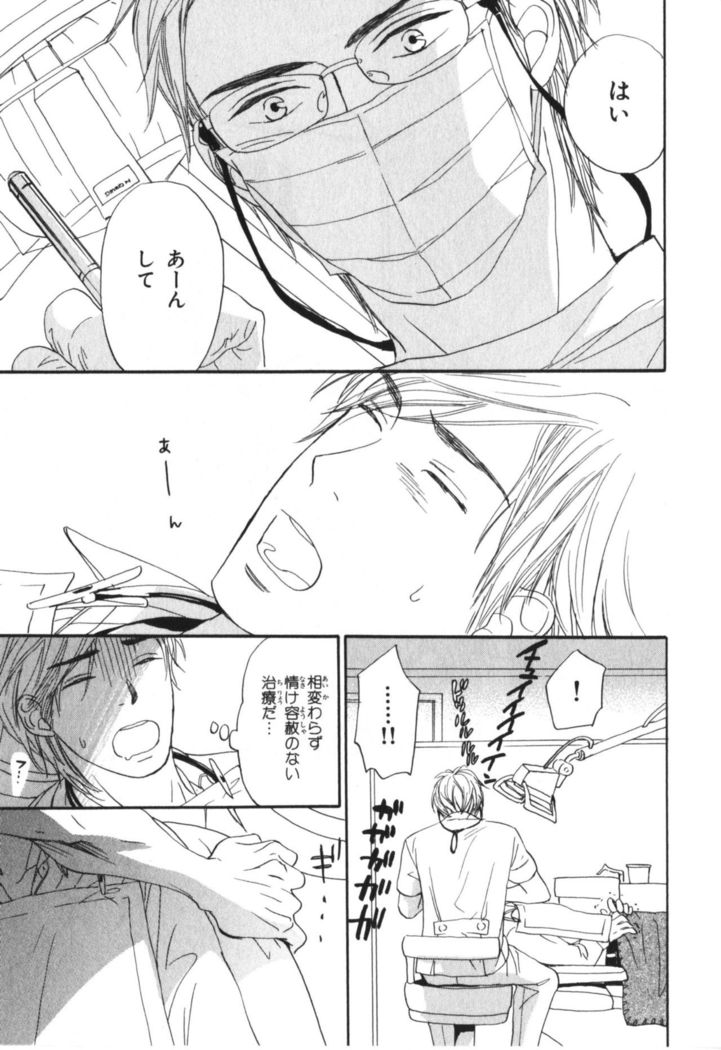 Boku wa Subete o Shitte Iru Vol.04