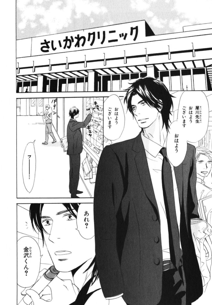 Boku wa Subete o Shitte Iru Vol.04