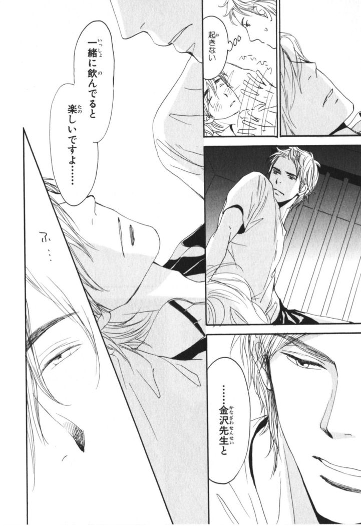 Boku wa Subete o Shitte Iru Vol.04