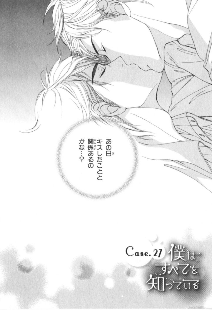 Boku wa Subete o Shitte Iru Vol.04
