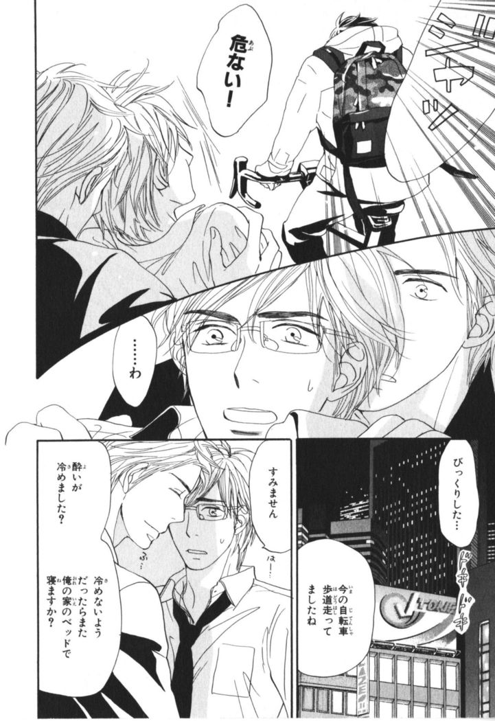 Boku wa Subete o Shitte Iru Vol.04