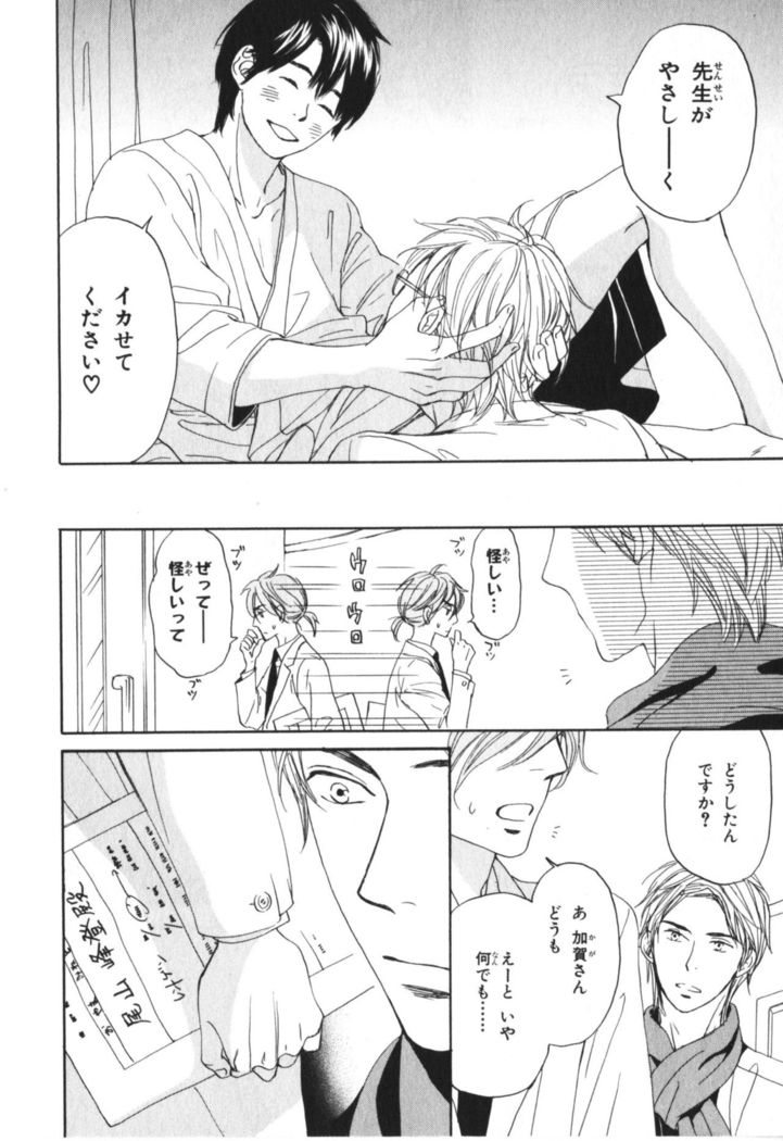 Boku wa Subete o Shitte Iru Vol.04