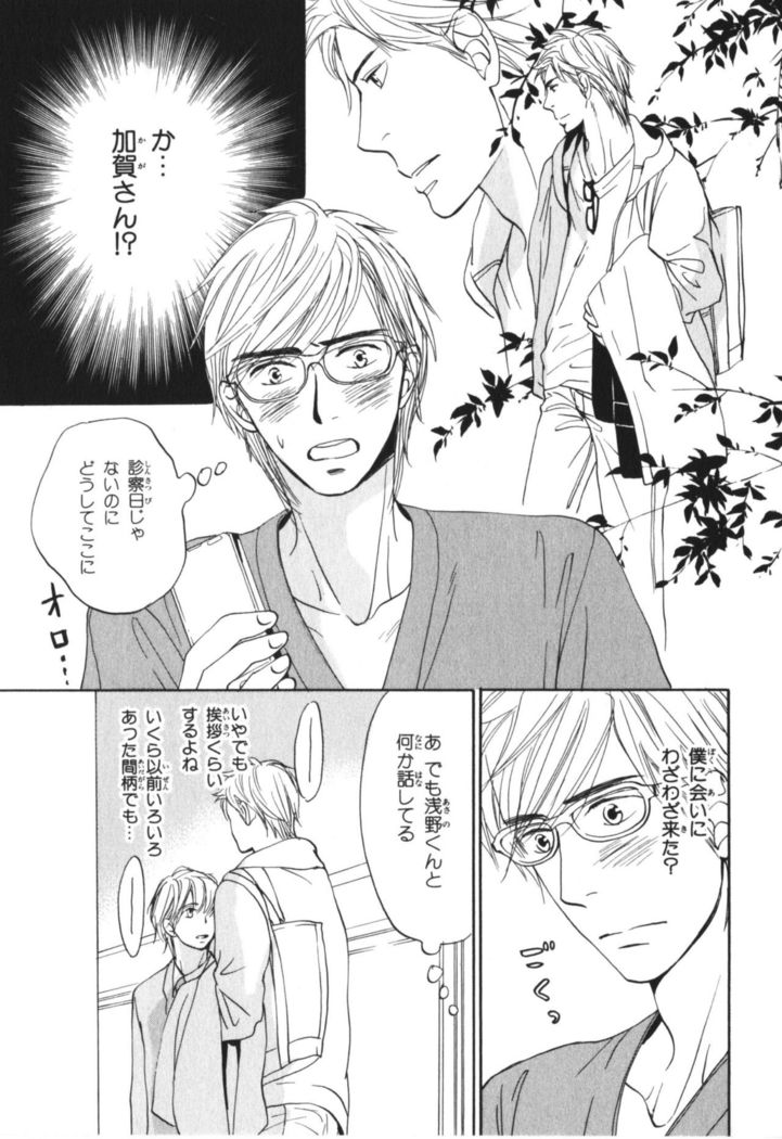 Boku wa Subete o Shitte Iru Vol.04