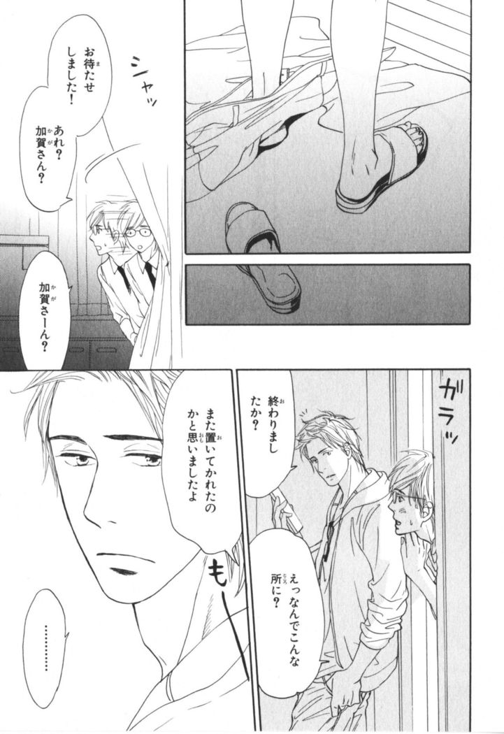 Boku wa Subete o Shitte Iru Vol.04