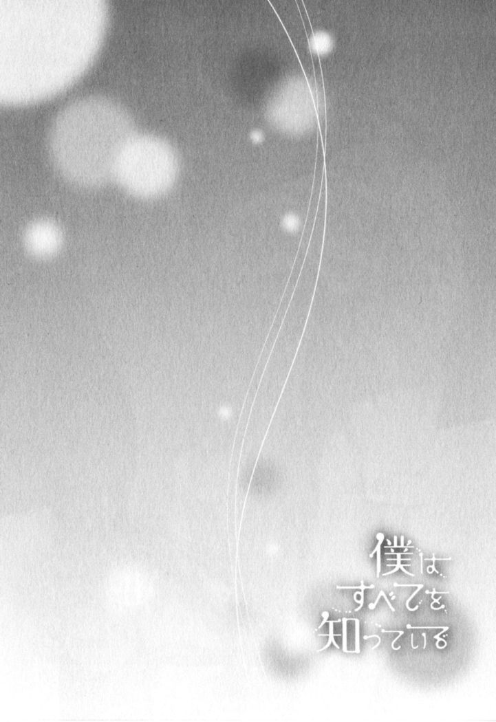 Boku wa Subete o Shitte Iru Vol.04