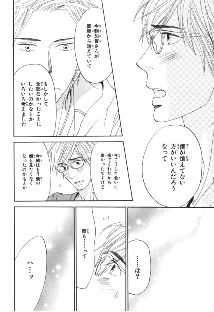 Boku wa Subete o Shitte Iru Vol.04