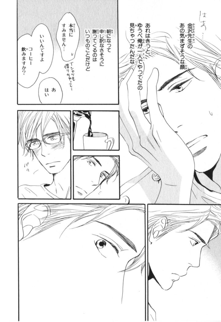 Boku wa Subete o Shitte Iru Vol.04