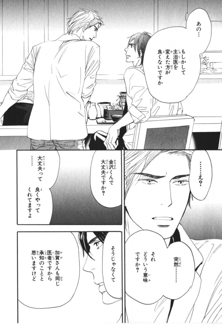 Boku wa Subete o Shitte Iru Vol.04