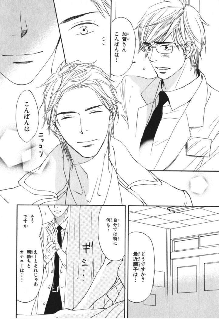 Boku wa Subete o Shitte Iru Vol.04
