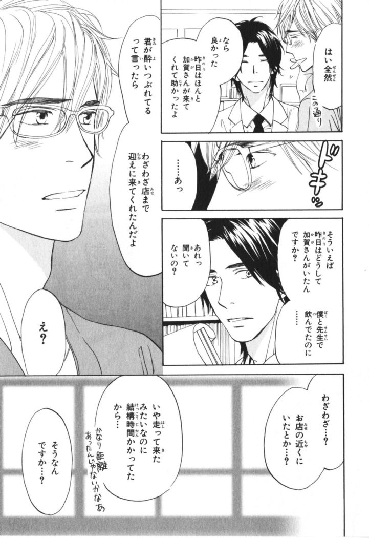 Boku wa Subete o Shitte Iru Vol.04