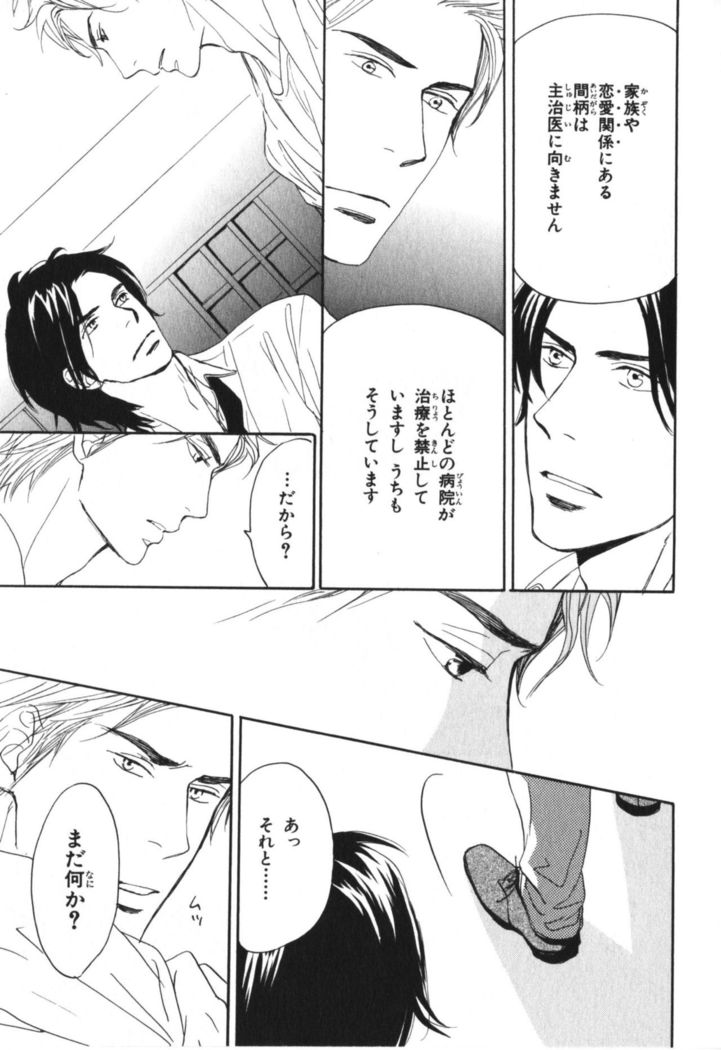 Boku wa Subete o Shitte Iru Vol.04