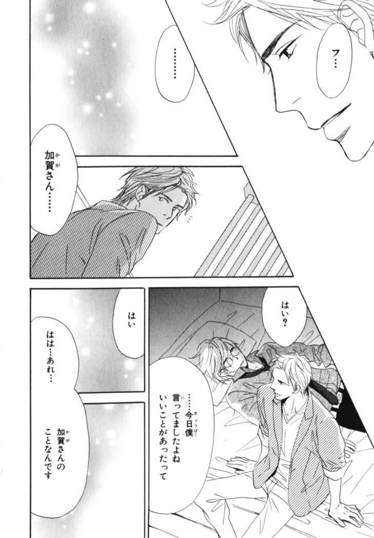 Boku wa Subete o Shitte Iru Vol.04