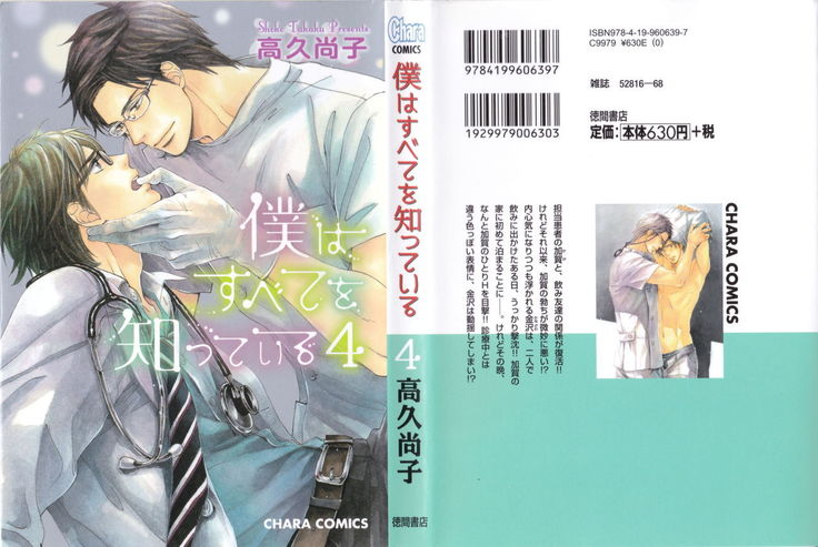 Boku wa Subete o Shitte Iru Vol.04