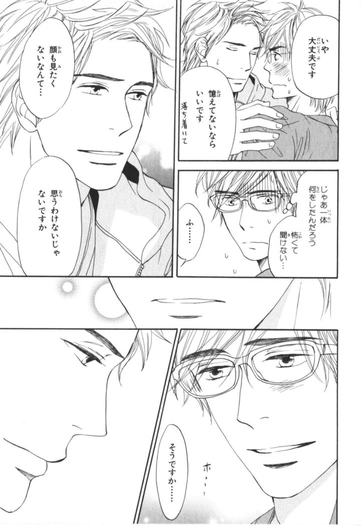 Boku wa Subete o Shitte Iru Vol.04