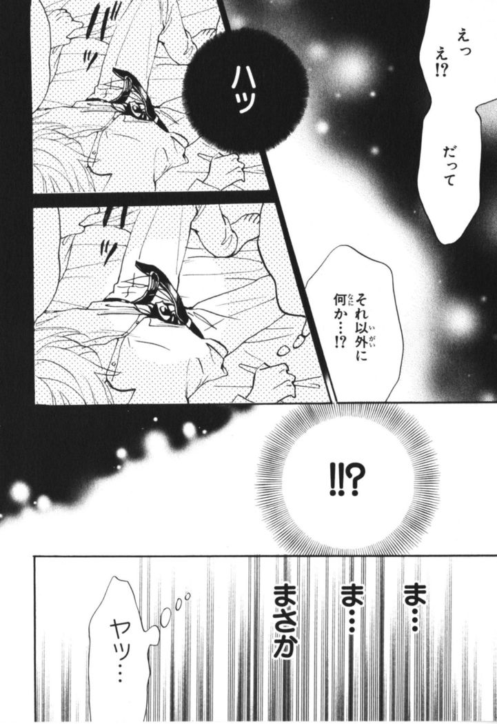 Boku wa Subete o Shitte Iru Vol.04