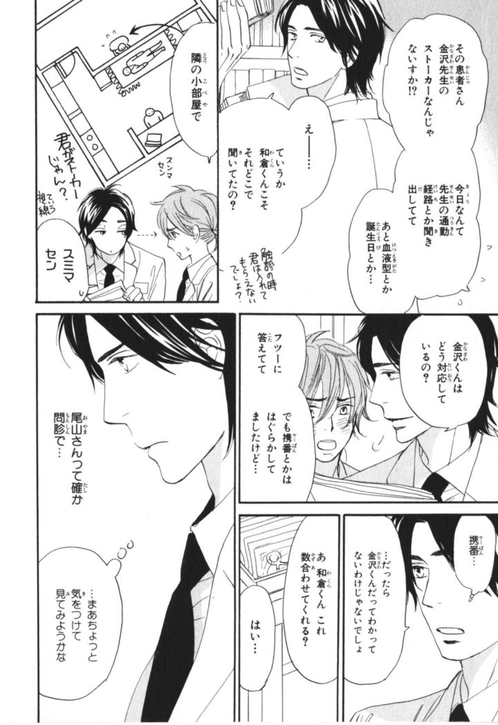 Boku wa Subete o Shitte Iru Vol.04