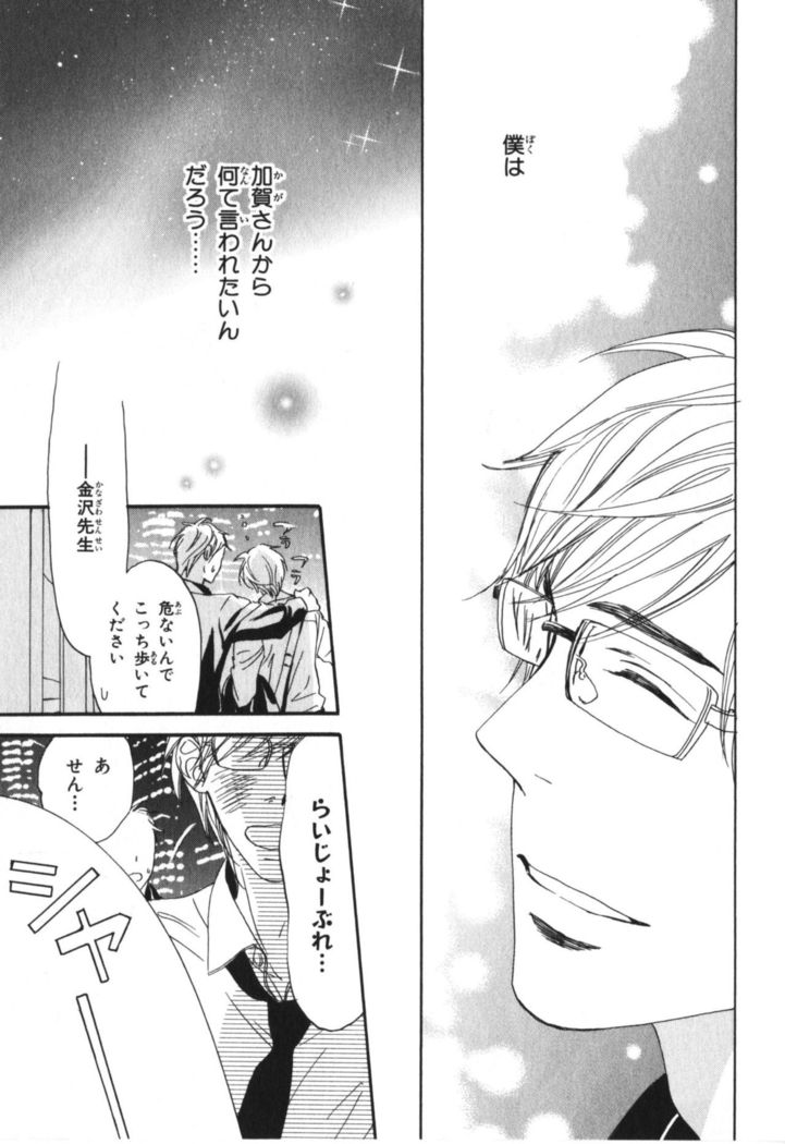 Boku wa Subete o Shitte Iru Vol.04