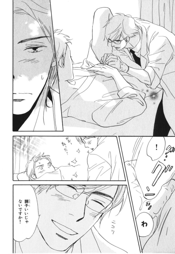 Boku wa Subete o Shitte Iru Vol.04